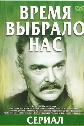 Время выбрало нас трейлер (1979)