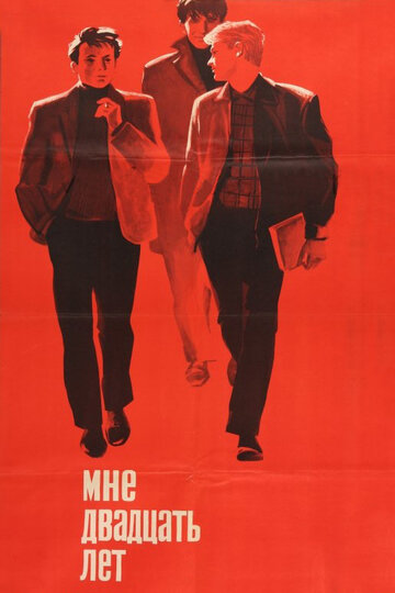 Мне двадцать лет трейлер (1964)