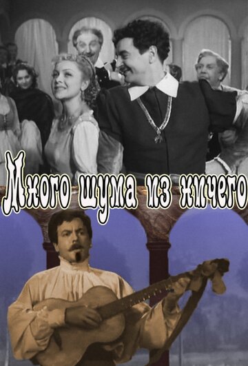 Много шума из ничего трейлер (1956)