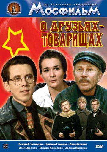 О друзьях-товарищах 1970 трейлер (1970)