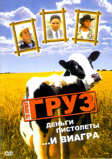 Груз 2001 трейлер (2001)