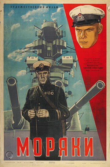 Моряки трейлер (1939)