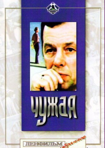 Чужая 1978 трейлер (1978)