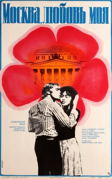 Москва, любовь моя 1974 трейлер (1974)