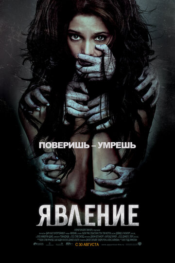 Явление трейлер (2012)