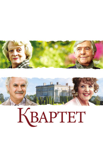 Квартет 2012 трейлер (2012)