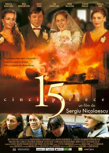 15 трейлер (2008)