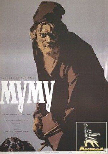 Муму трейлер (1959)