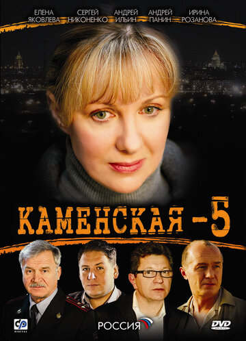Каменская 5 трейлер (2008)