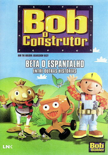 Боб-строитель трейлер (1998)