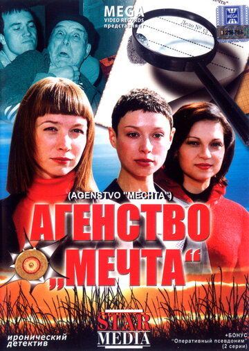 Агентство «Мечта» 2008 трейлер (2008)