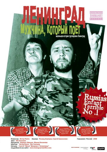 Ленинград: Мужчина, который поет 2009 трейлер (2009)