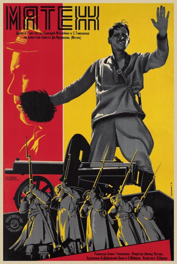 Мятеж трейлер (1929)