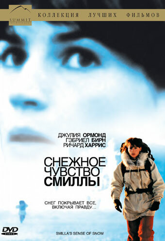 Снежное чувство Смиллы 1997 трейлер (1997)