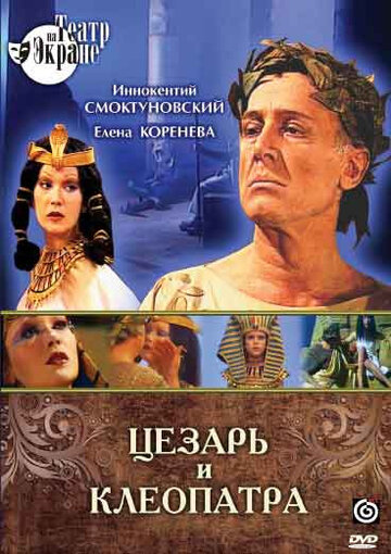 Цезарь и Клеопатра 1979 трейлер (1979)