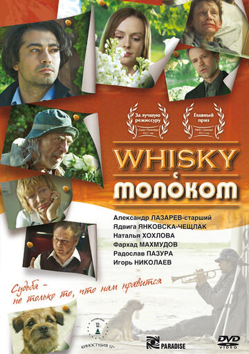 Whisky c молоком трейлер (2010)