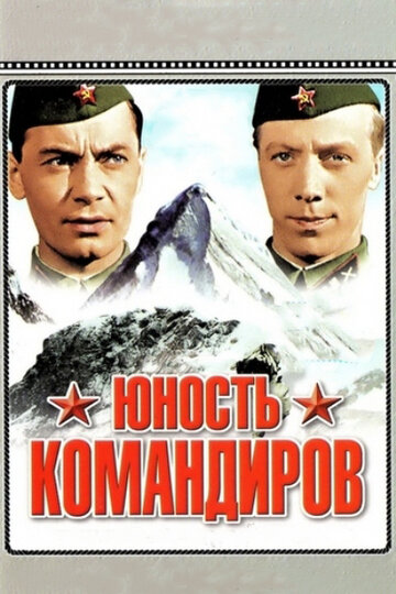 Юность командиров 1939 трейлер (1939)