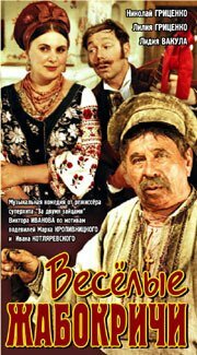 Веселые Жабокричи трейлер (1971)