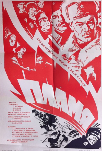 Пламя трейлер (1974)