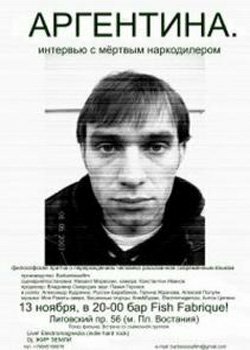 Аргентина. Интервью с мертвым наркодилером трейлер (2008)