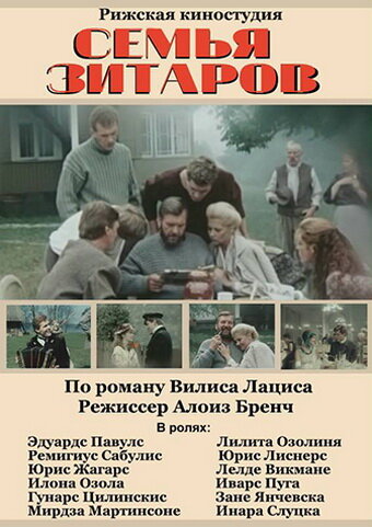 Семья Зитаров трейлер (1990)