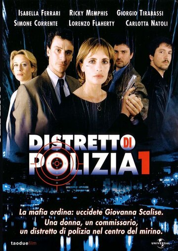 Полицейский участок трейлер (2000)