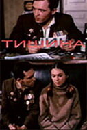 Тишина 1992 трейлер (1992)