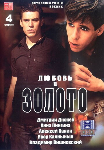 Любовь и золото 2005 трейлер (2005)