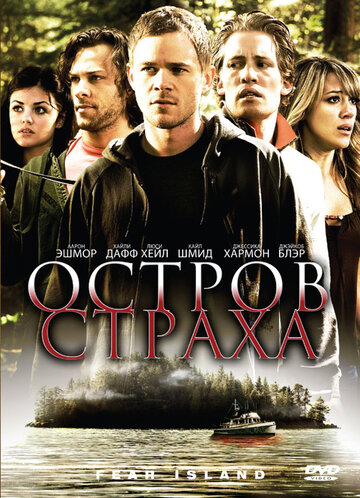 Остров страха трейлер (2009)