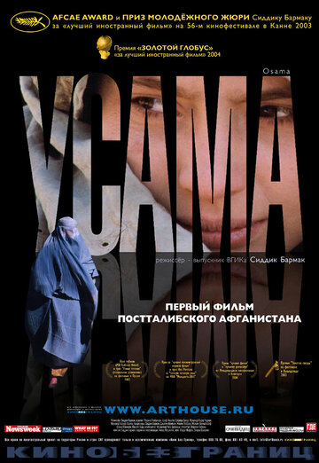 Усама трейлер (2003)