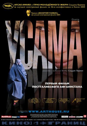 Усама 2003 трейлер (2003)