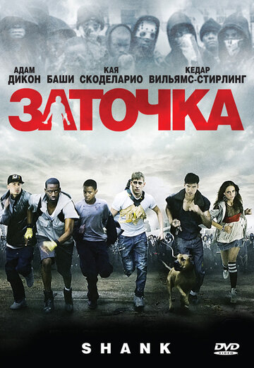 Заточка трейлер (2010)