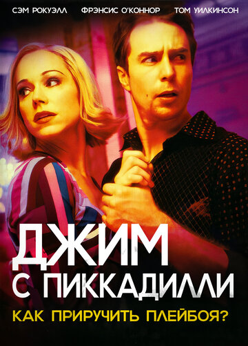 Джим с Пиккадилли трейлер (2004)