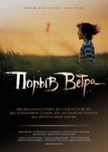 Порыв ветра 2009 трейлер (2009)