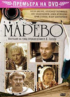 Марево трейлер (2008)
