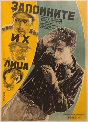 Запомните их лица трейлер (1931)