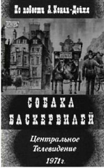 Собака Баскервилей 1971 трейлер (1971)