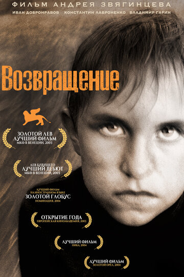 Возвращение трейлер (2003)