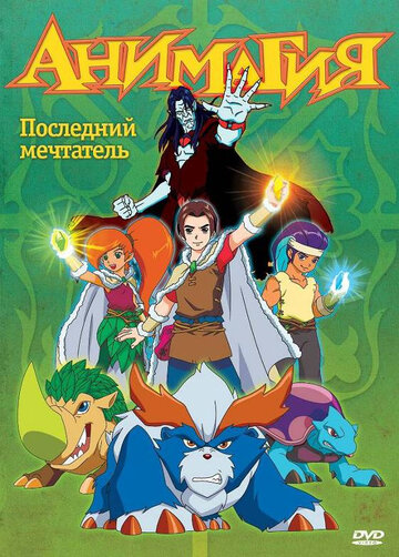 Анимагия трейлер (2007)