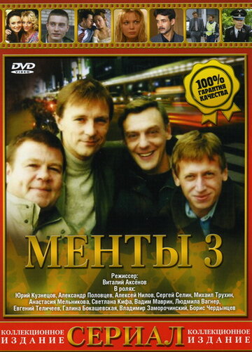 Улицы разбитых фонарей 3 2000 трейлер (2000)