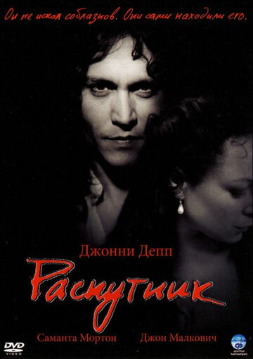 Распутник трейлер (2004)