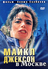 Майкл Джексон в Москве 2009 трейлер (2009)