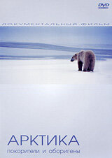 Арктика: Покорители и Аборигены 2005 трейлер (2005)