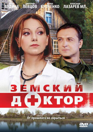 Земский доктор трейлер (2010)