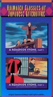 A Roadside Stone, Parts 1 and 2 трейлер (1994)