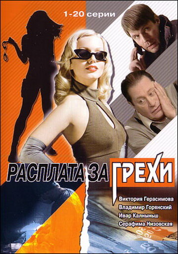 Расплата за грехи 2006 трейлер (2006)