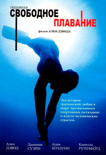 Свободное плавание трейлер (2004)