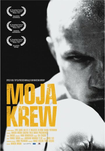 Моя плоть, моя кровь трейлер (2009)