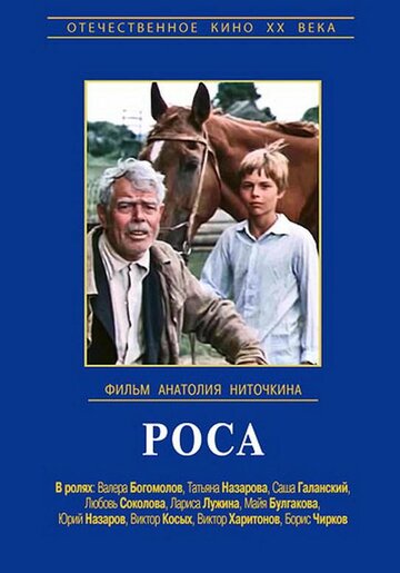 Роса 1975 трейлер (1975)