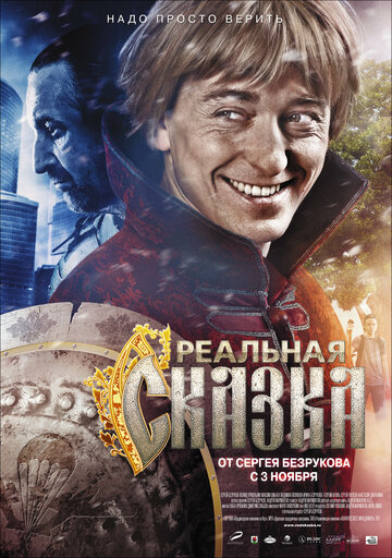 Реальная сказка 2011 трейлер (2011)